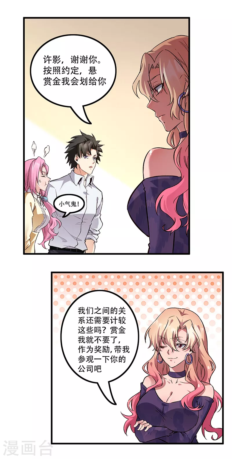 第273话 三方会面10