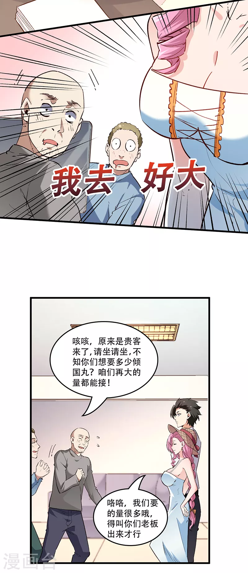 第206话 倾国天下公司11