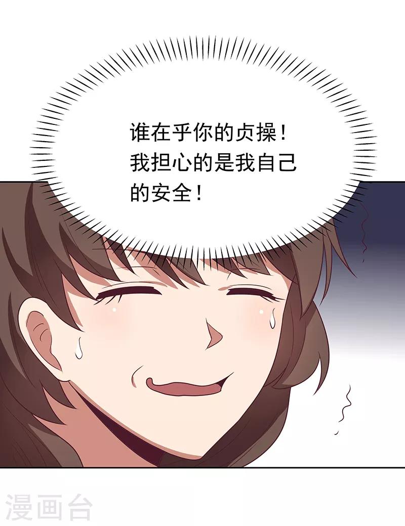 第23话 我不介意同居25