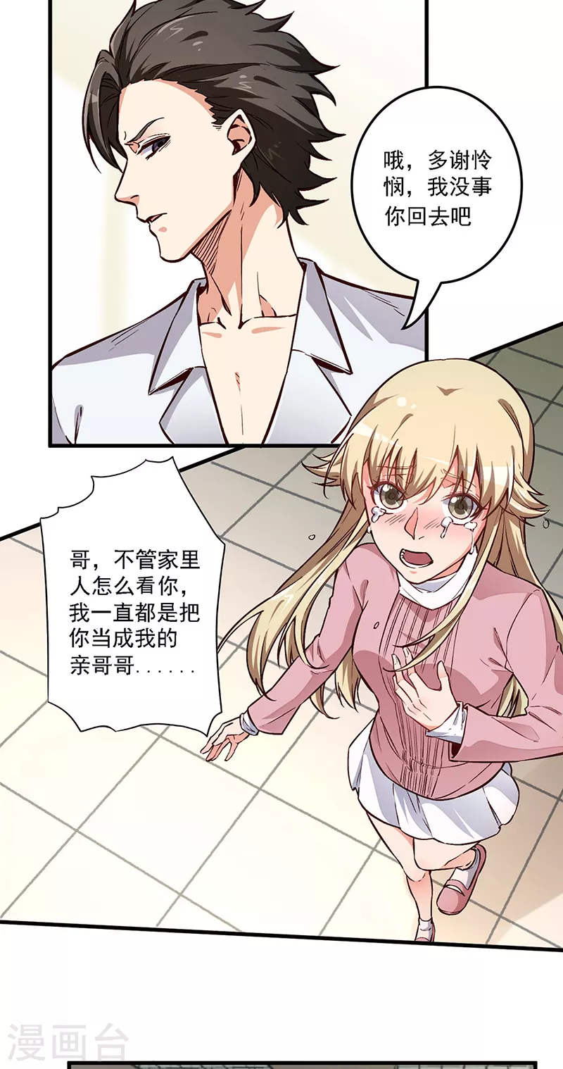 第162话 凶手找到了！11