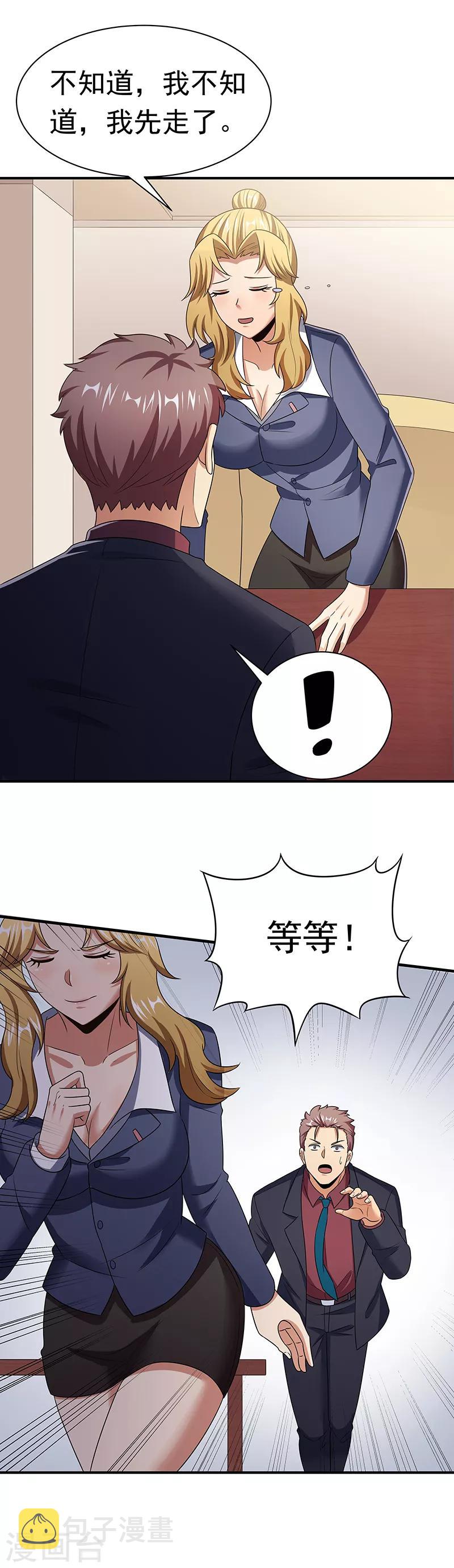 第44话 撩我未婚妻？3