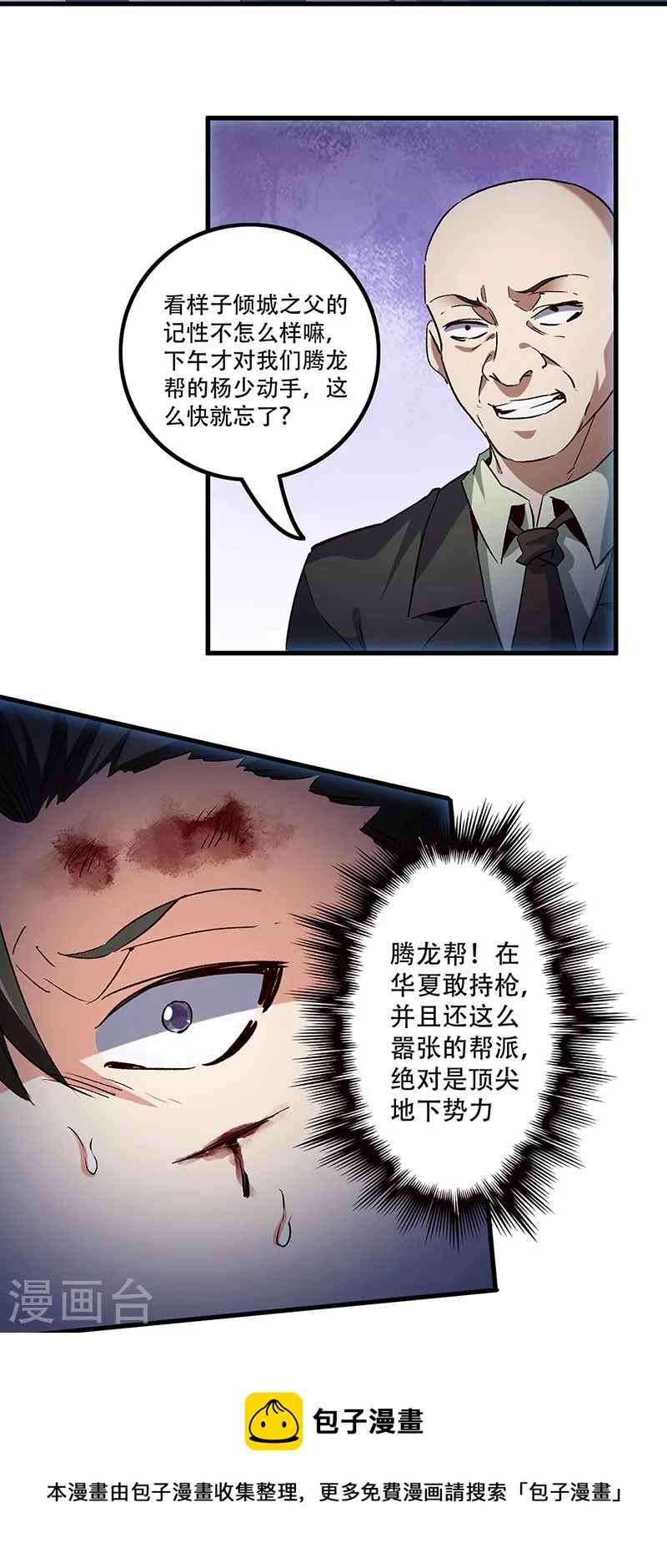 第280话 遭遇伏击20