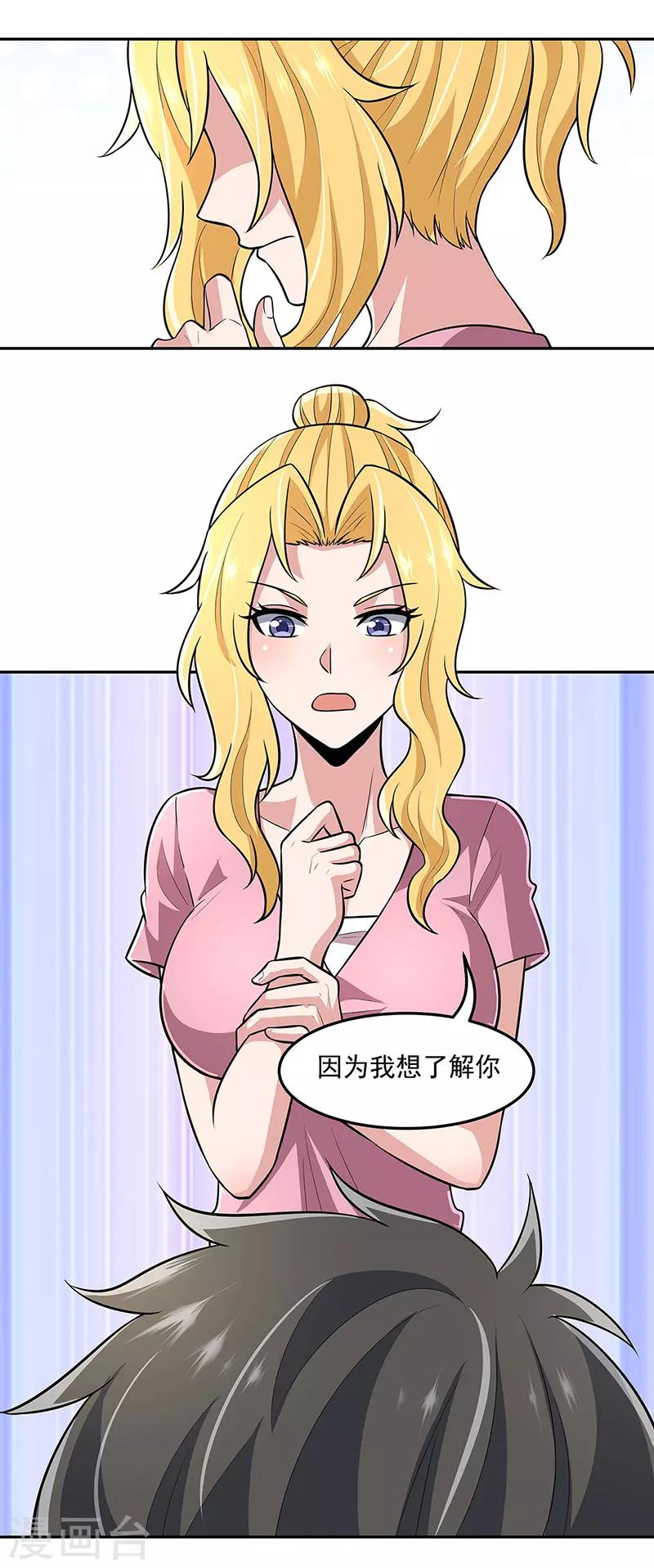 第103话 我想了解你2