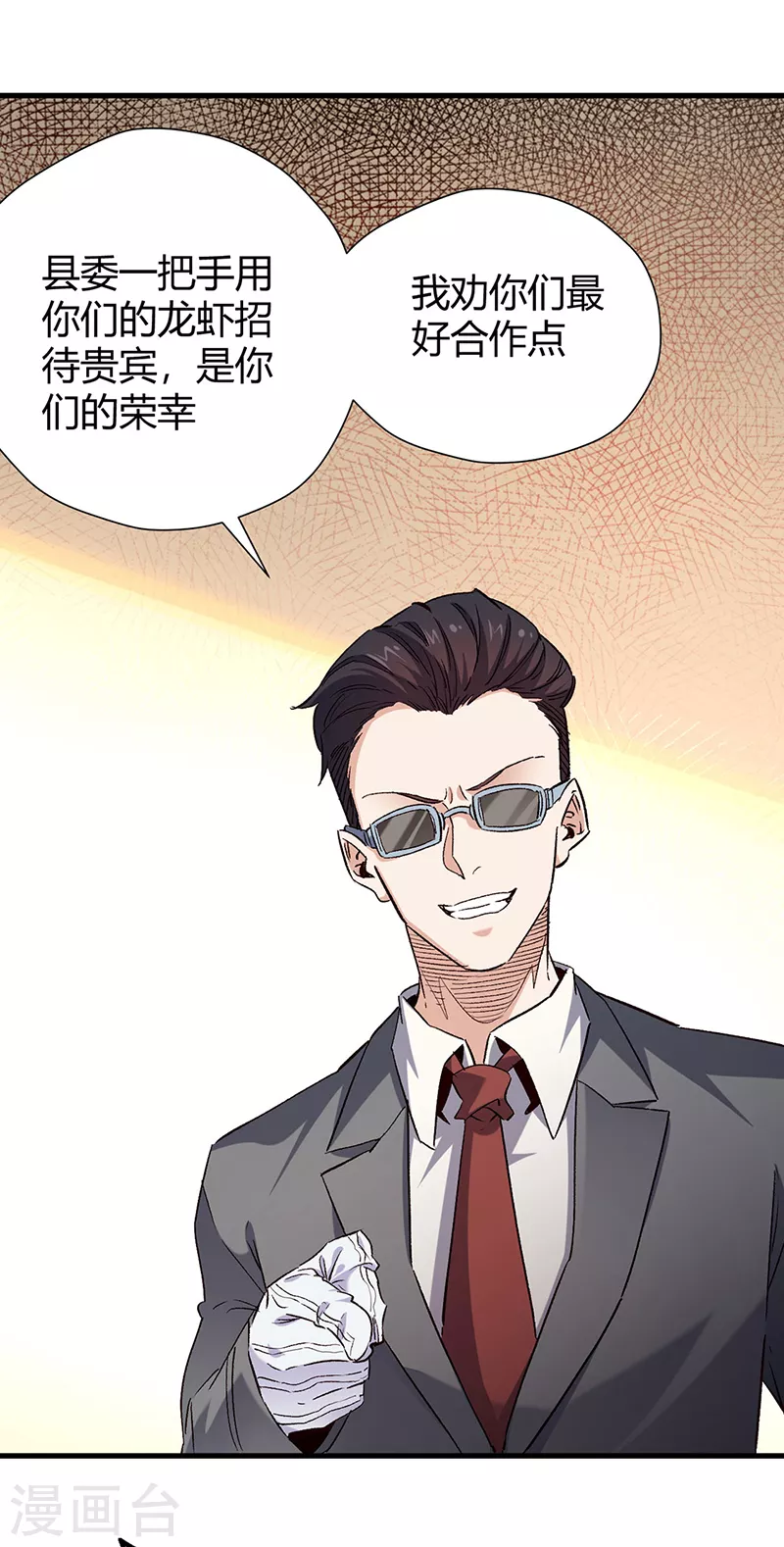 第258话 大一级的一哥25