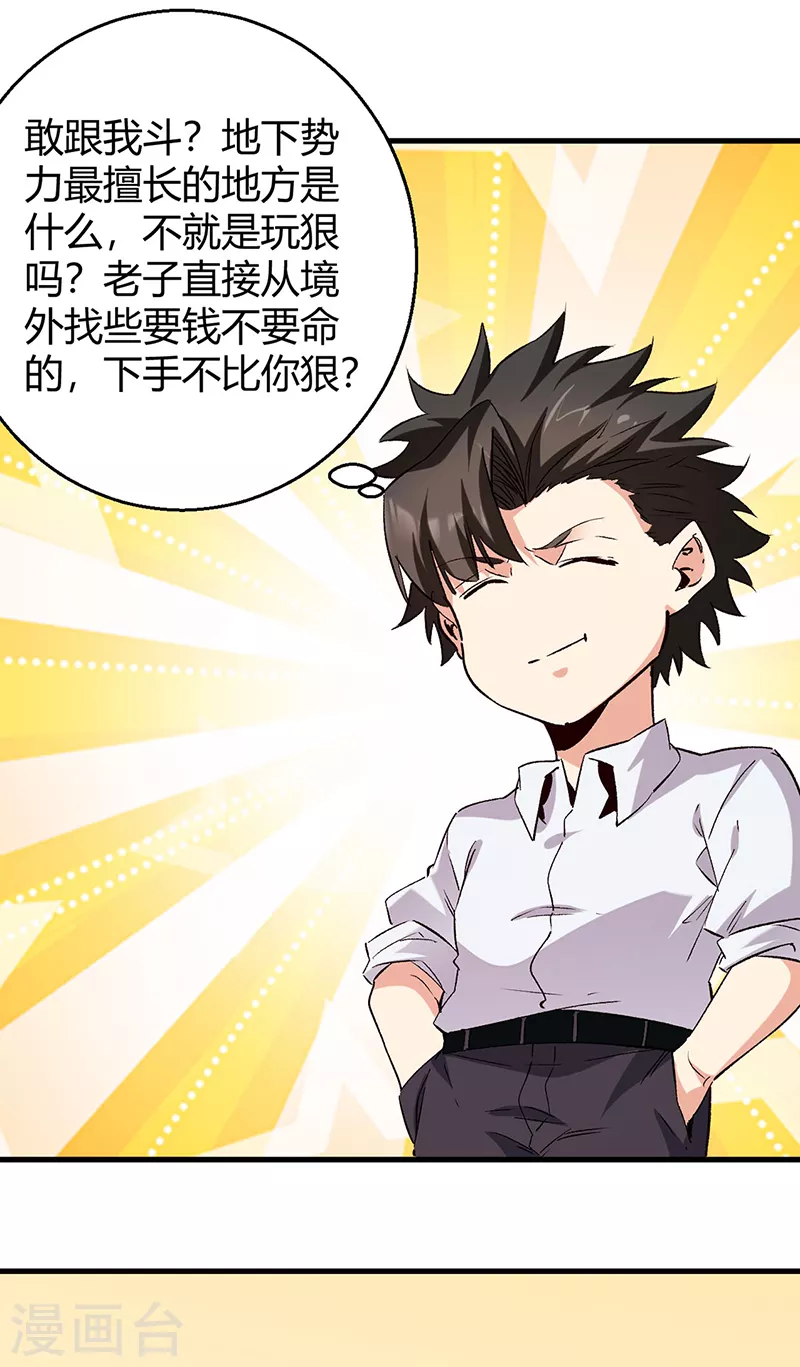 第286话 用钱解决问题21