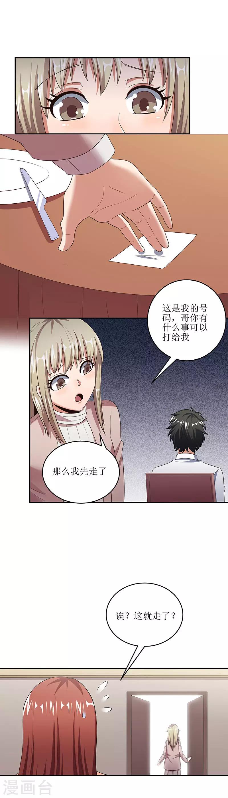 第56话 妹妹？15
