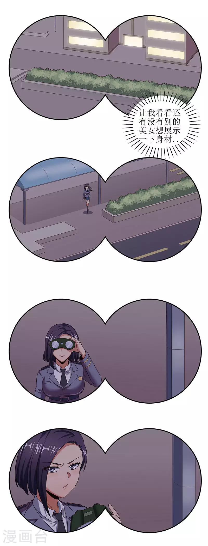 第53话 谁是变态？12