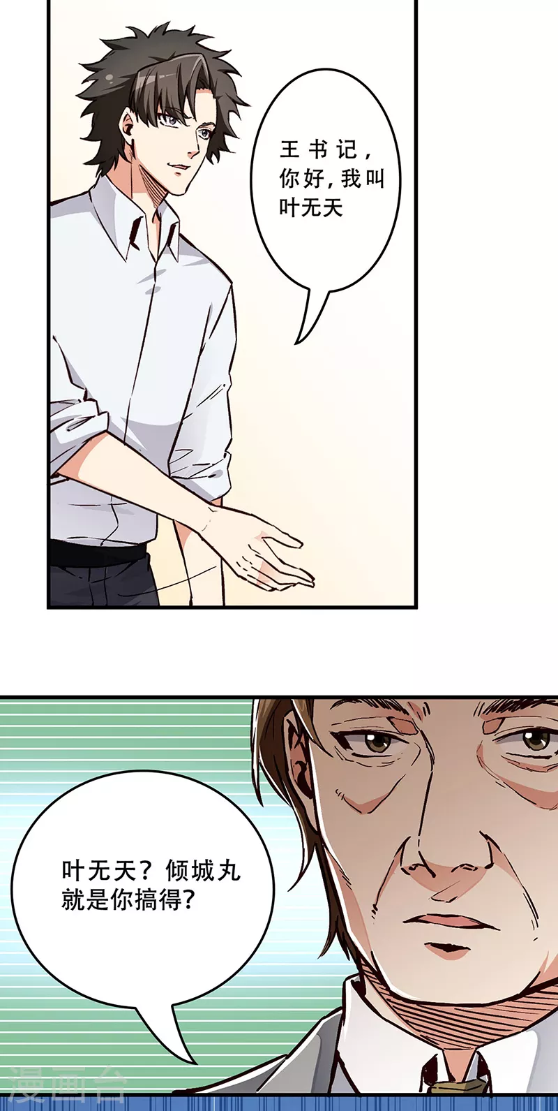 第168话 咱是正经治疗15