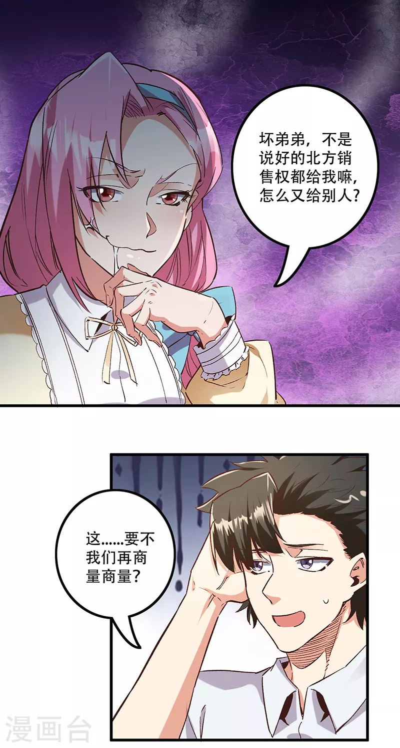 第274话 联合抗敌14