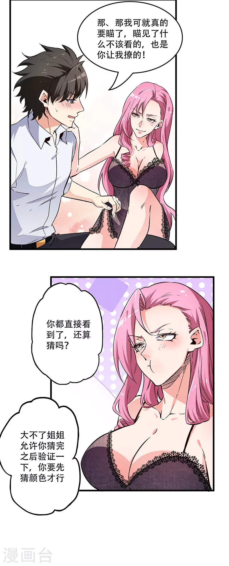 第196话 猜猜颜色？14