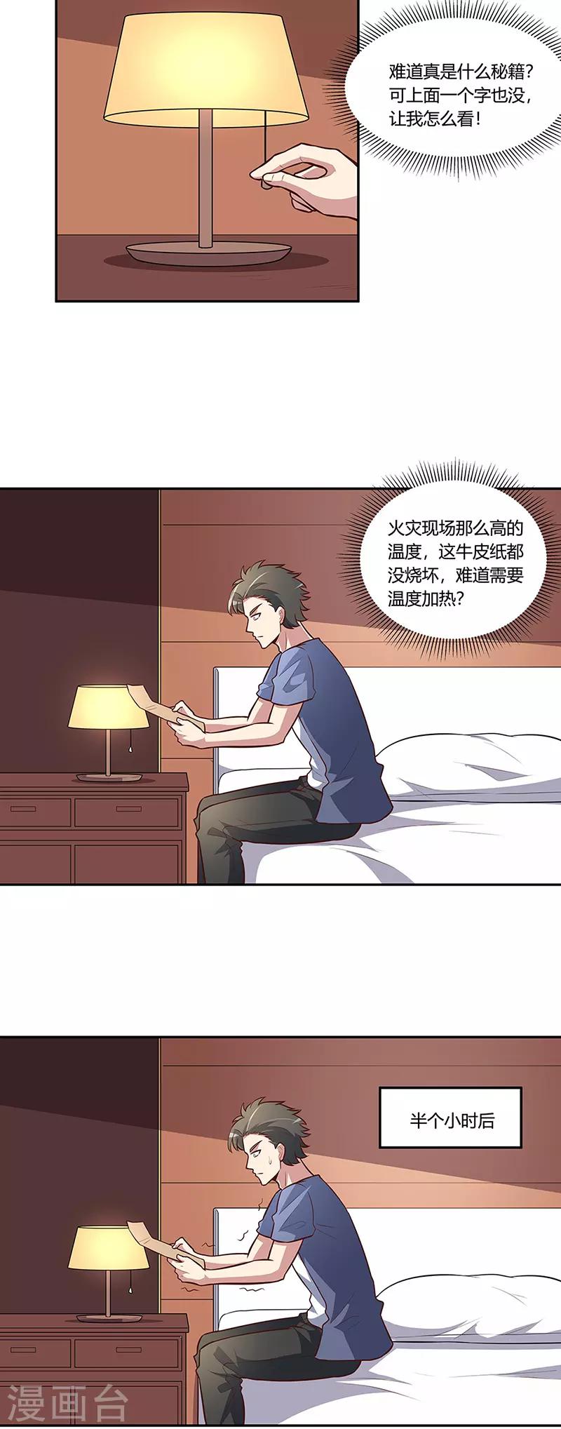 第113话 吃醋15