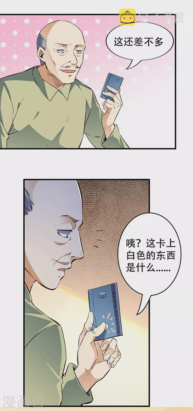 第192话 商业鬼才7