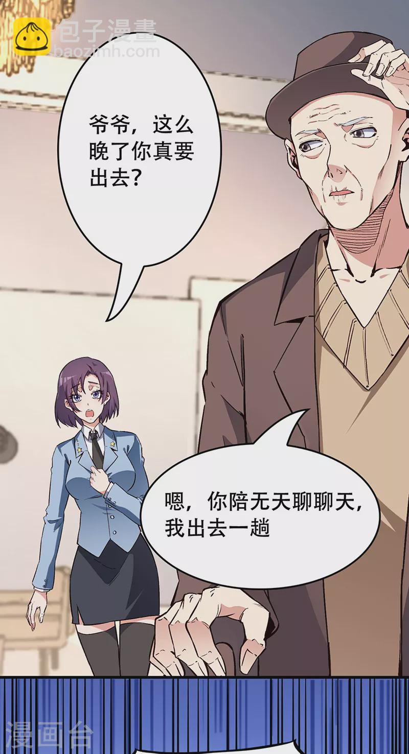 第174话 逗过头了8