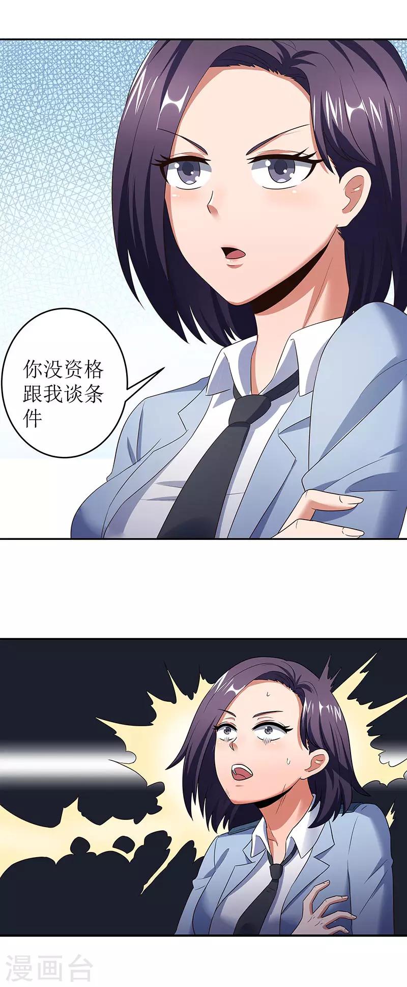 第62话 你是我第一个打的女人2