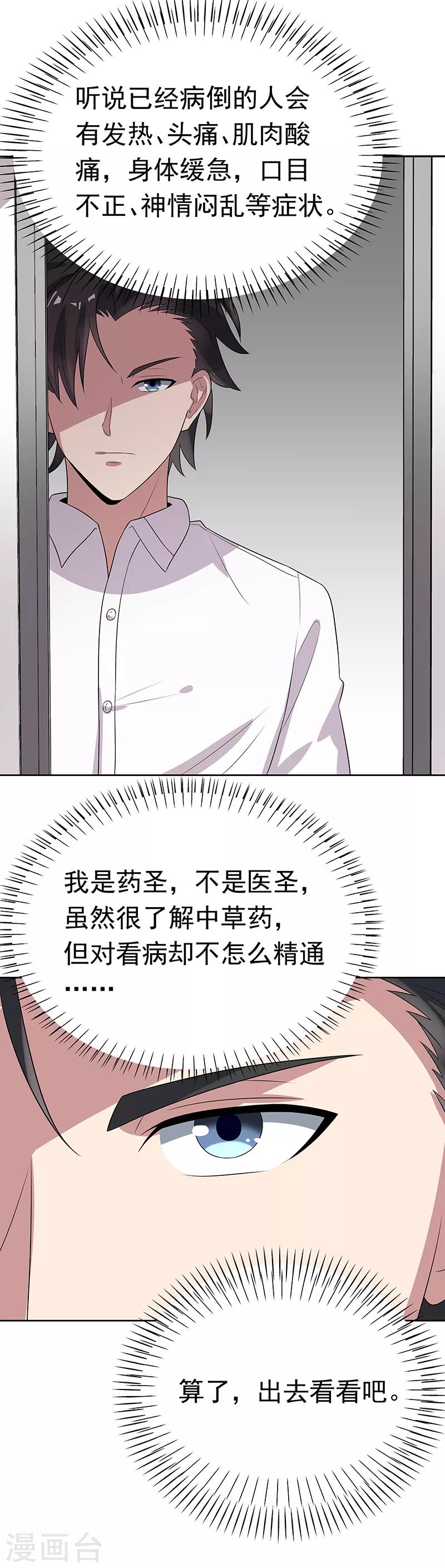 第11话 瘟疫来袭8
