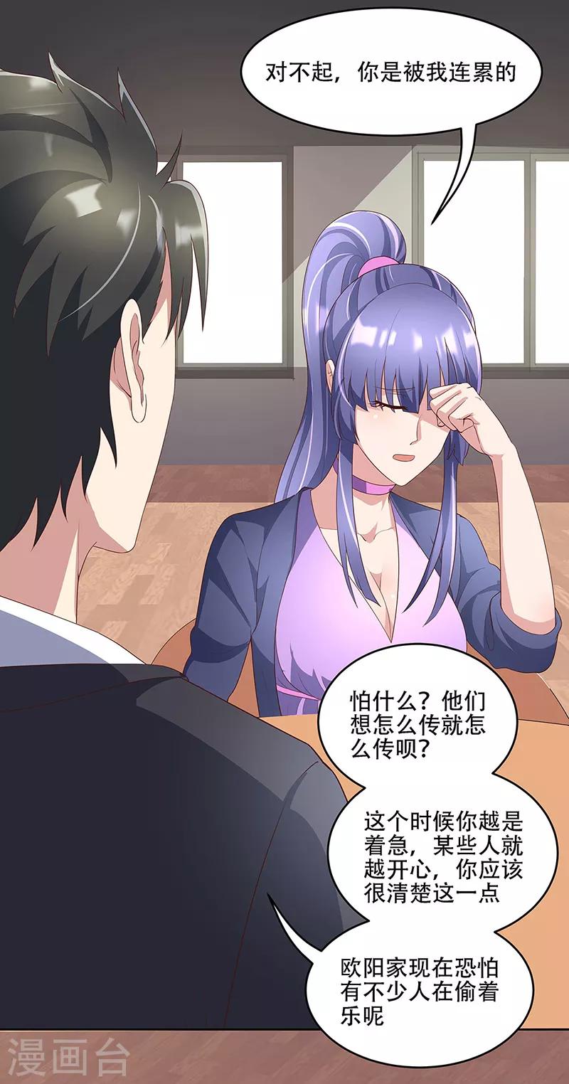 第147话 再遇欧阳幸月8