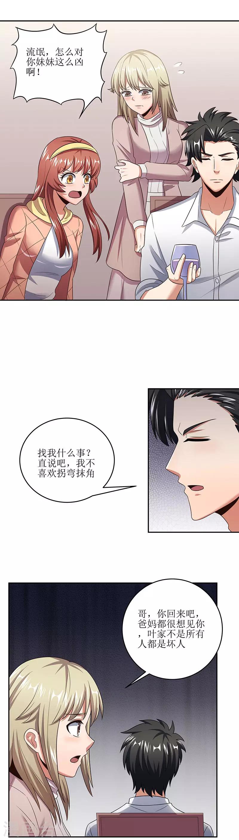 第56话 妹妹？13