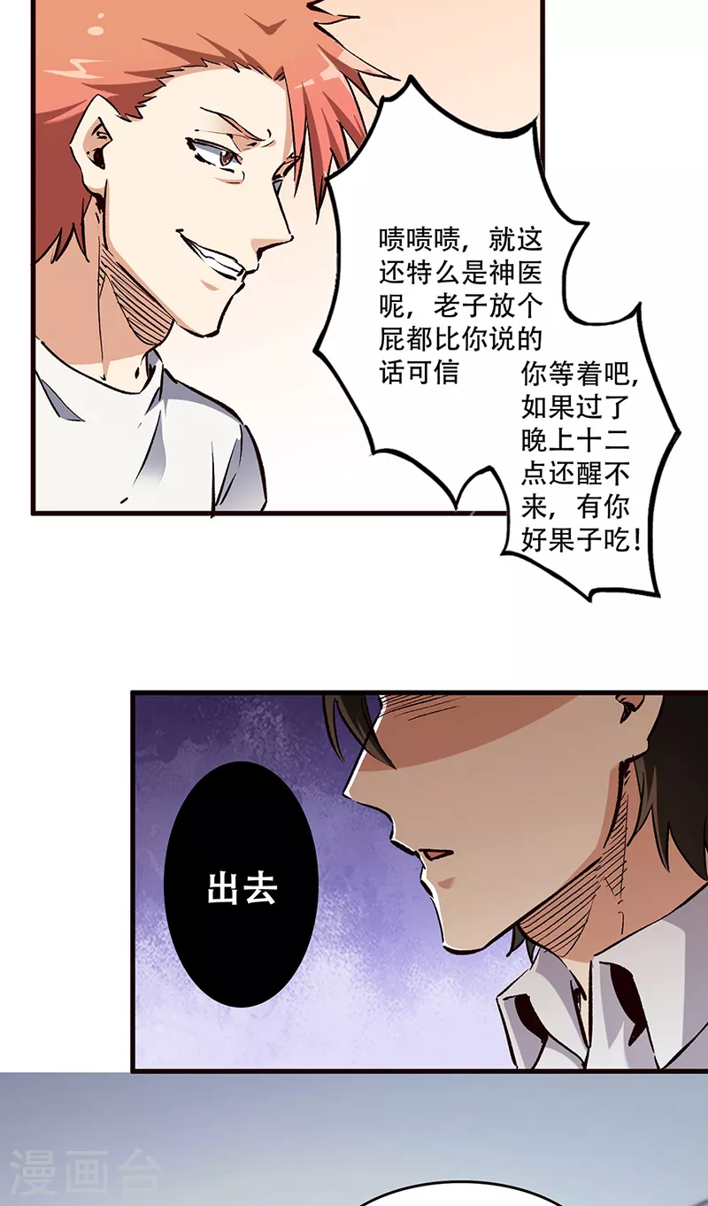 第213话 装睡的人2