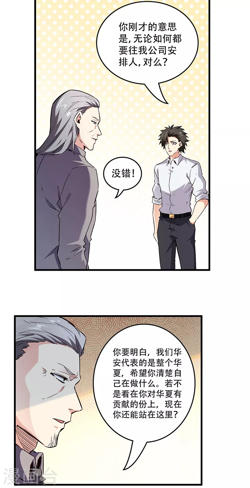 第236话 制造事故2