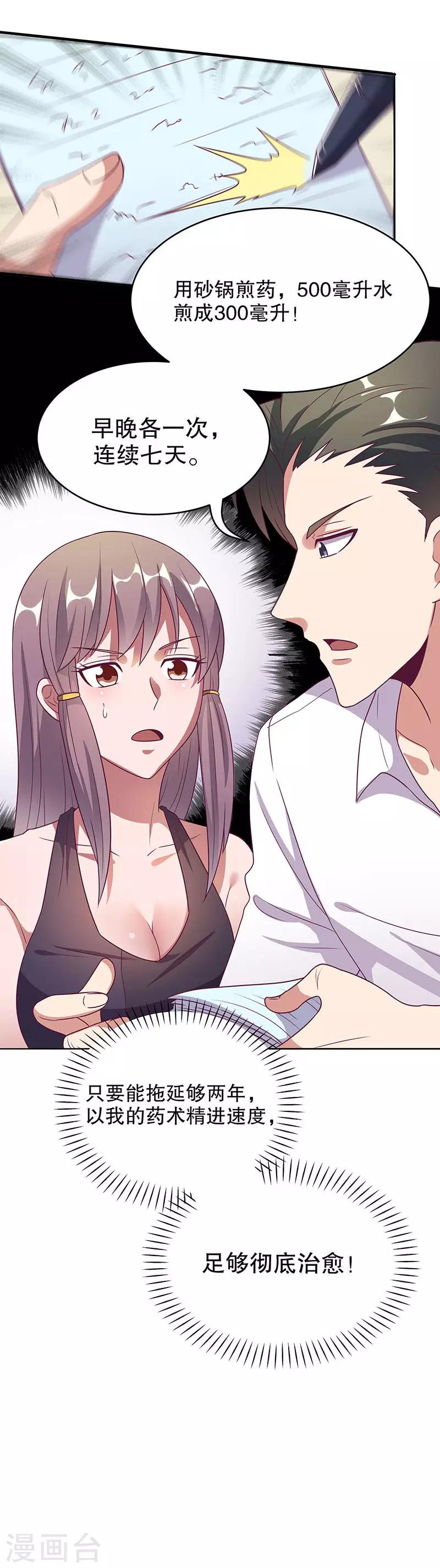 第32话 就是不想帮他7