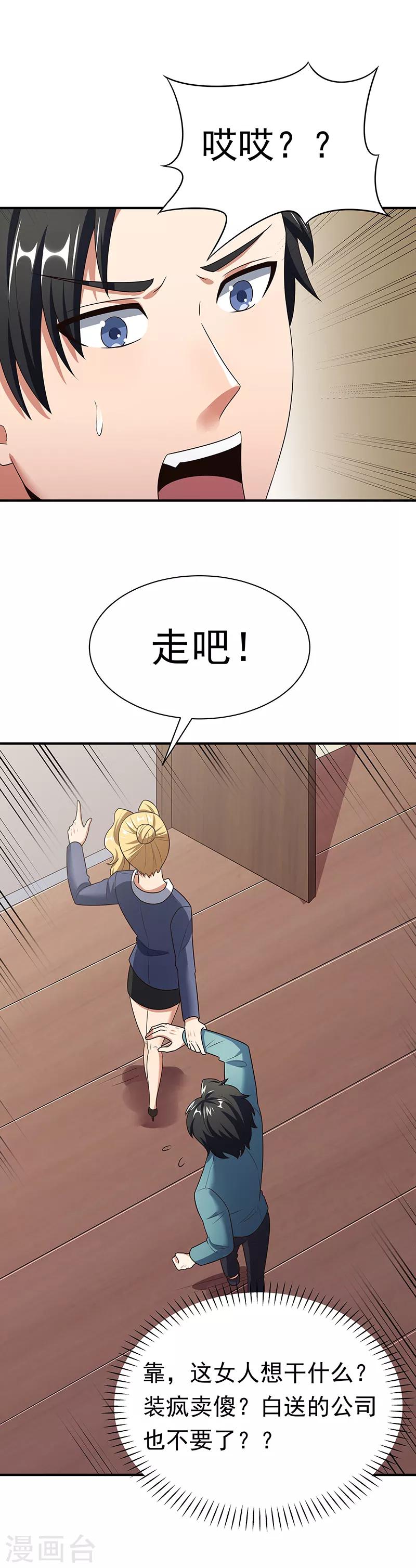 第42话 一千万可不够玩10