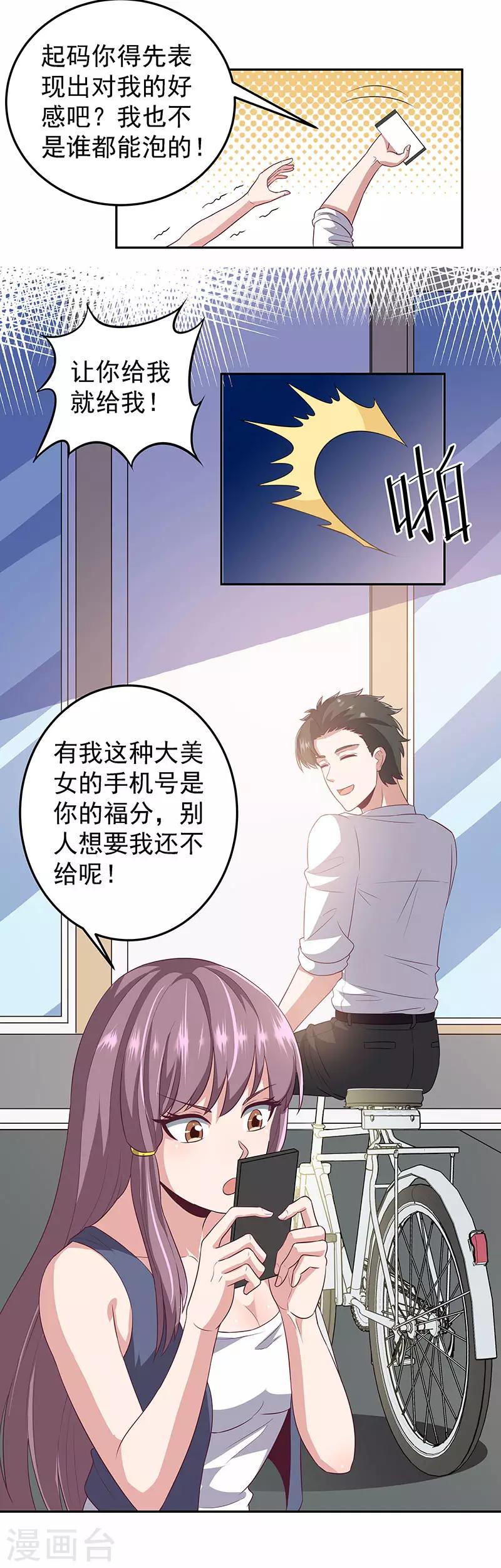 第76话 贴身保护11