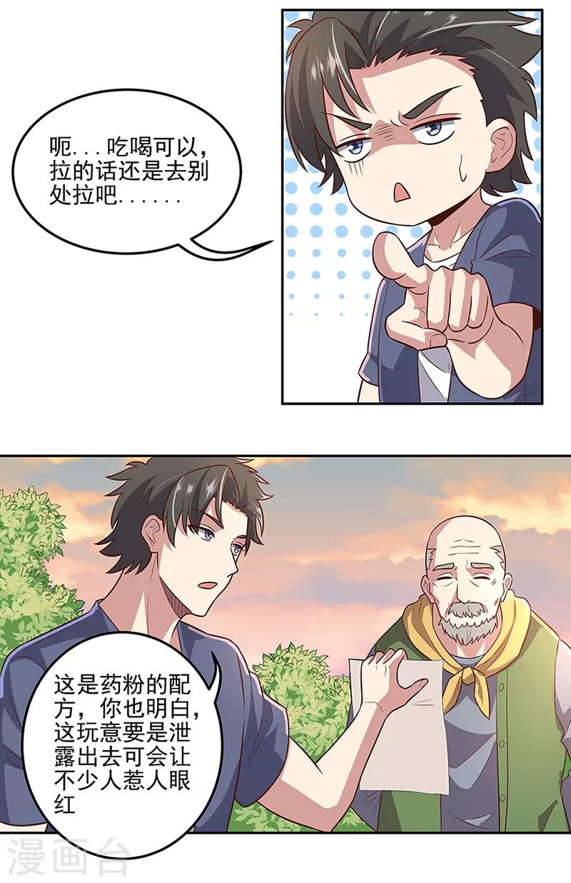 第94话 寻找叶无天15