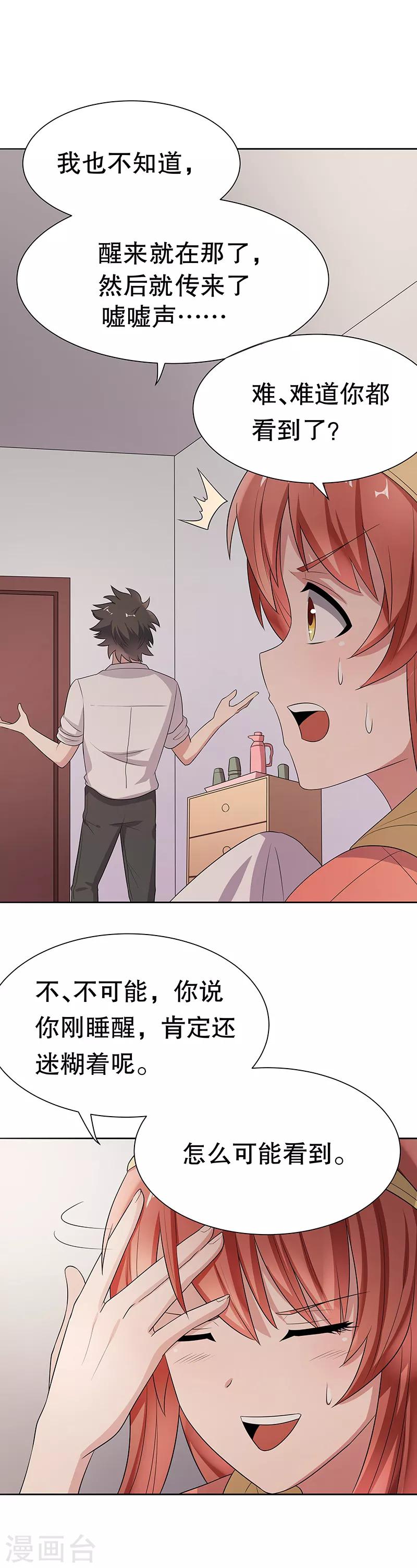 第3话 臭流氓别碰我23