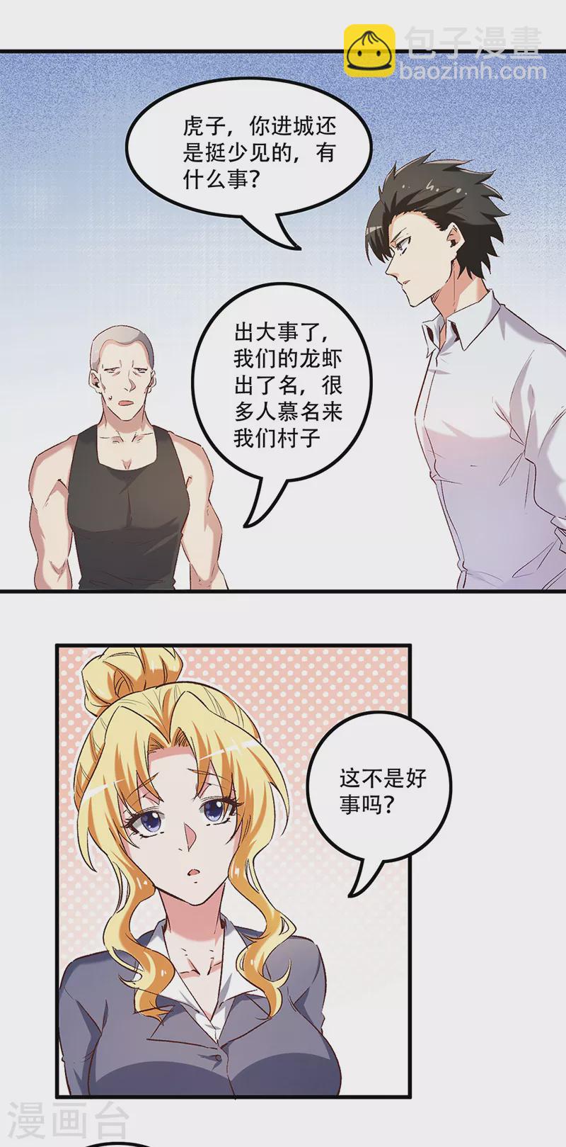 第254话 快来个人救场！16