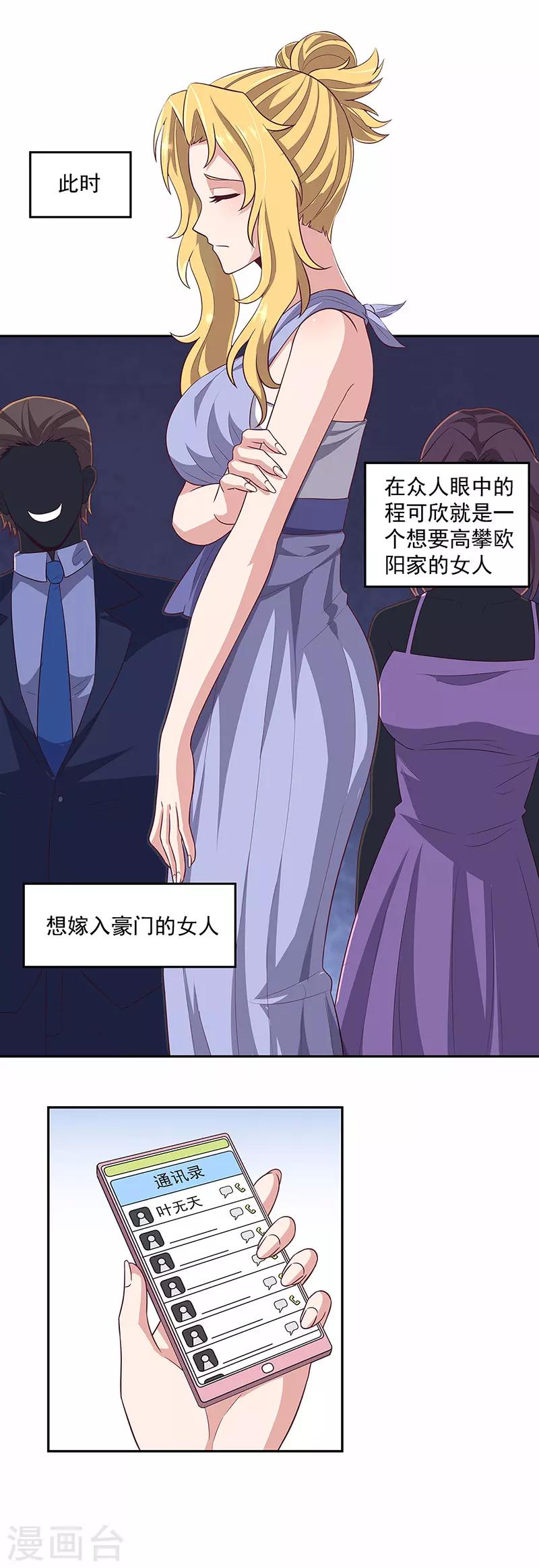 第88话 贵人？！1