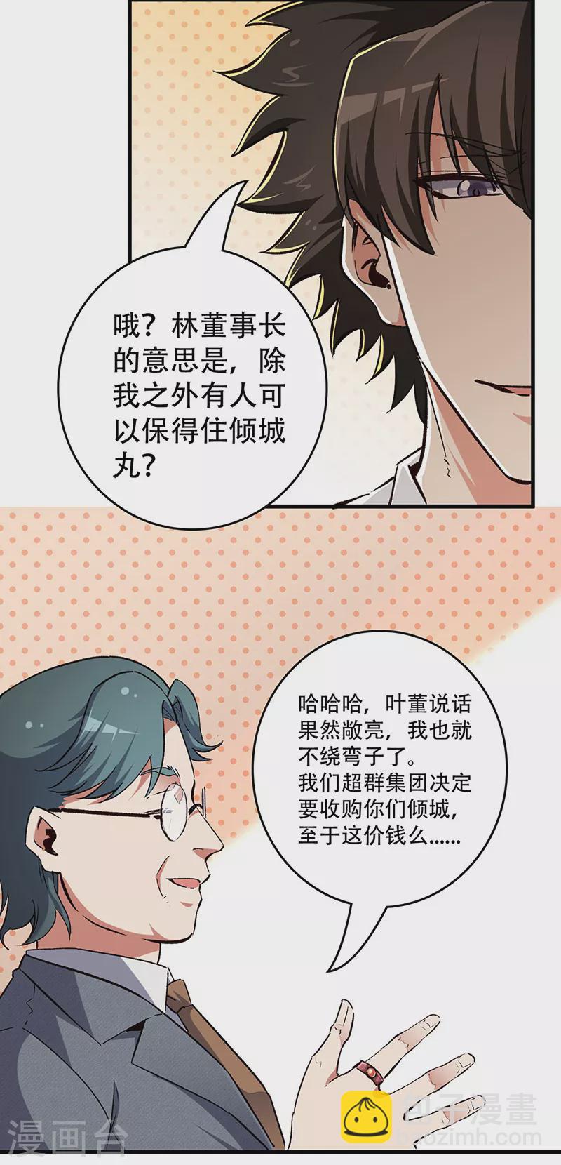 第201话 三千亿！19
