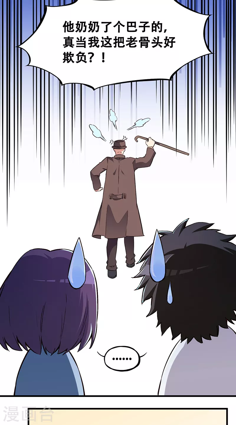 第174话 逗过头了9