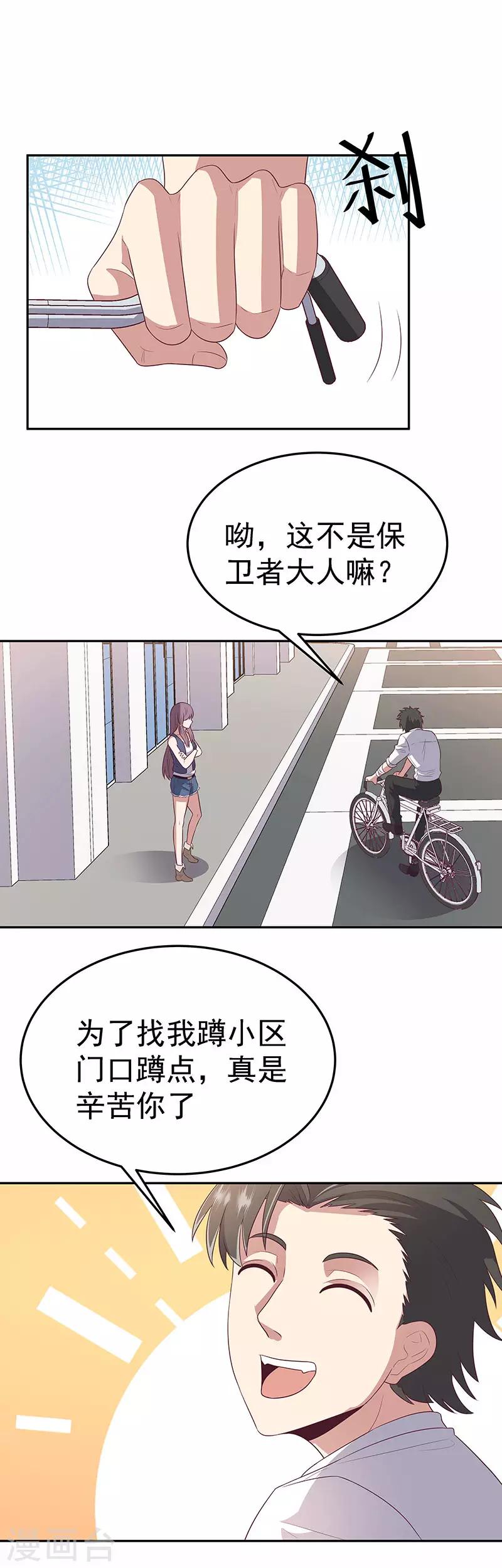 第76话 贴身保护6