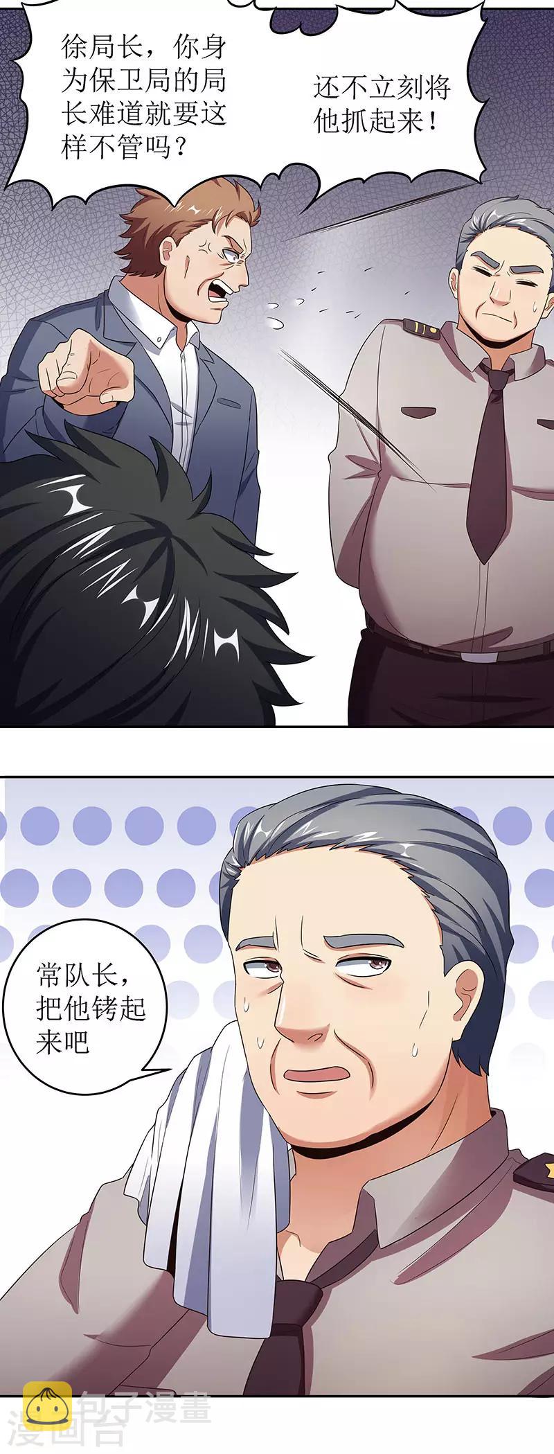 第63话 叶无天的请求25