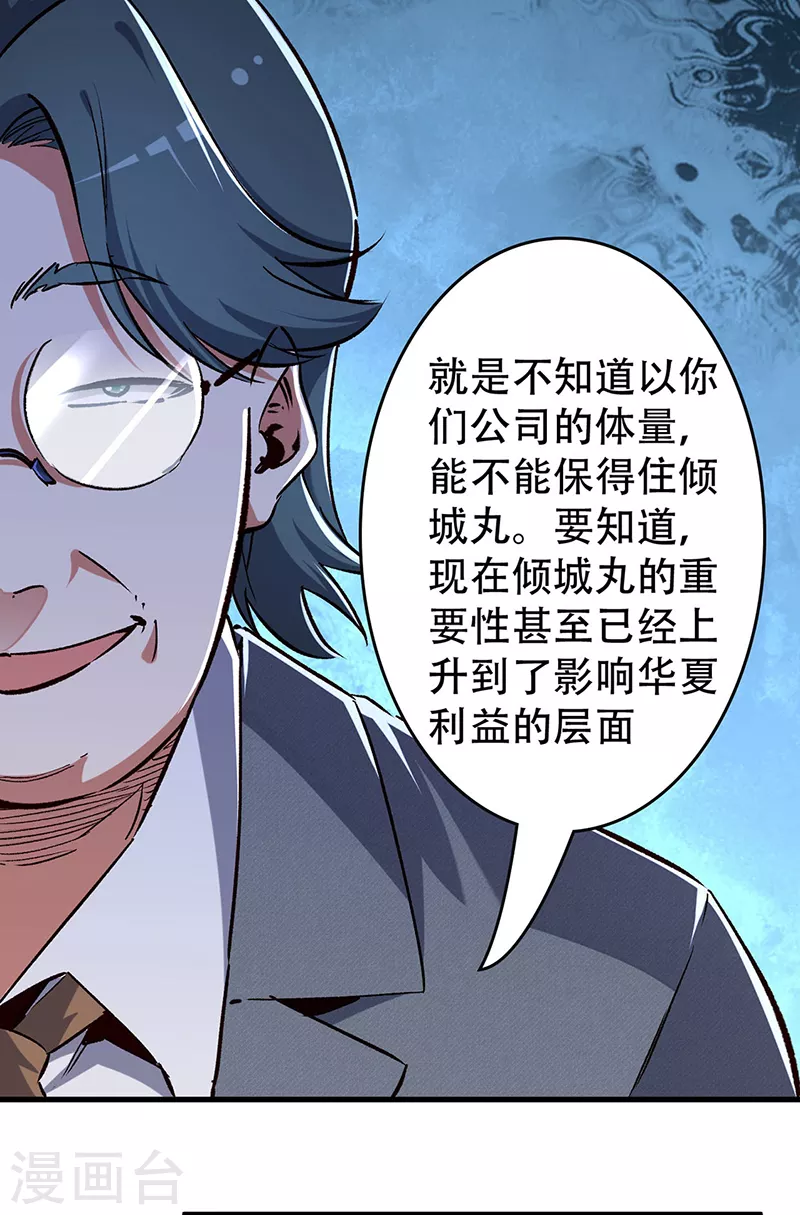 第201话 三千亿！18