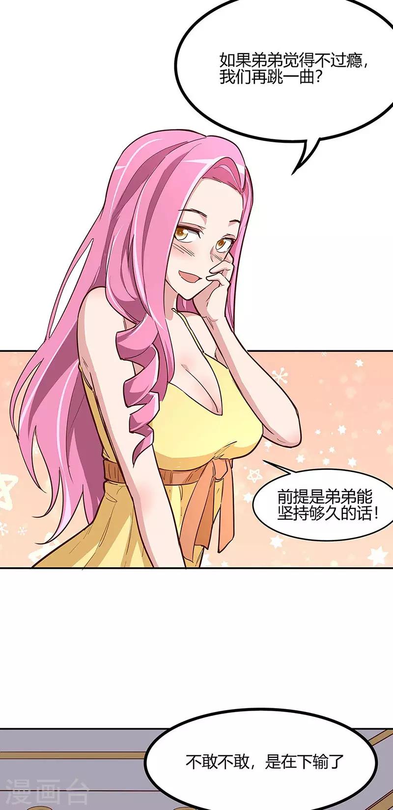第129话 “尿裤子”？！！18