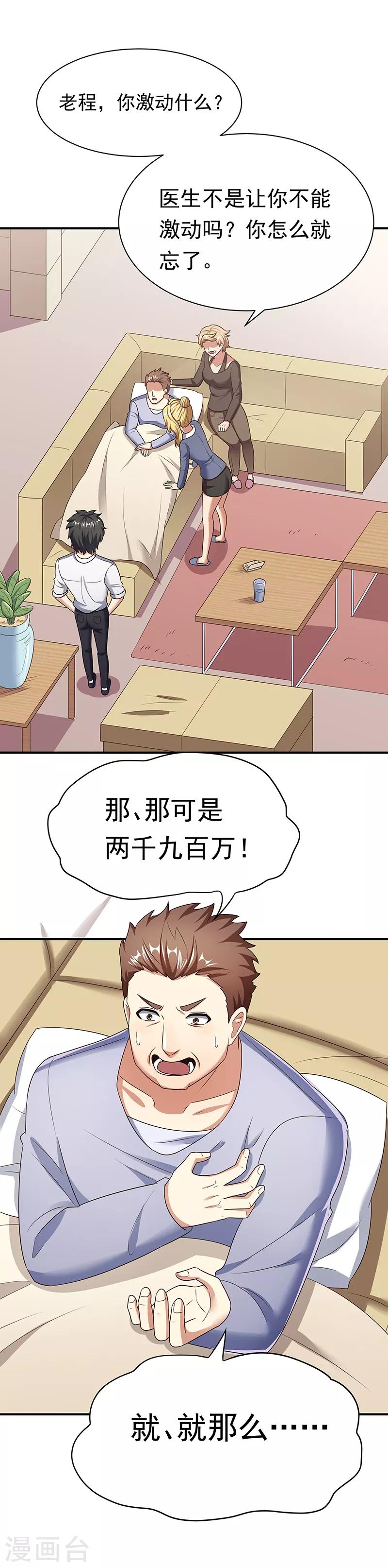第41话 扮猪吃老虎？15