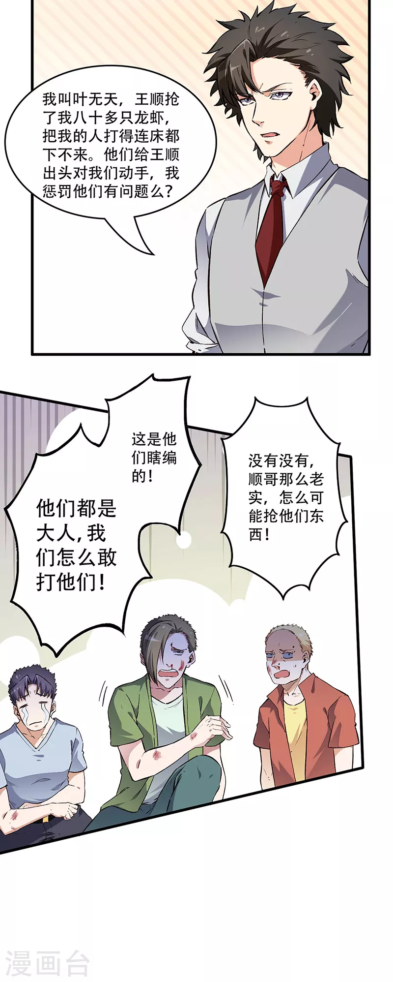 第191话 冲突升级5
