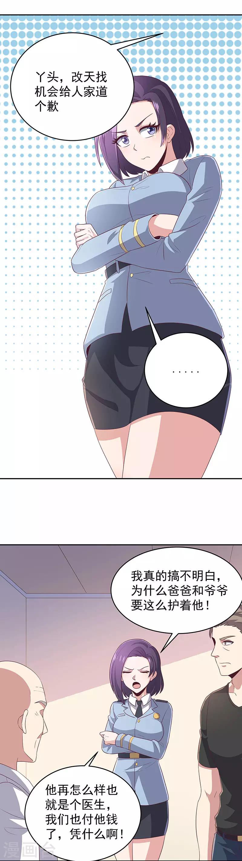 第76话 贴身保护2