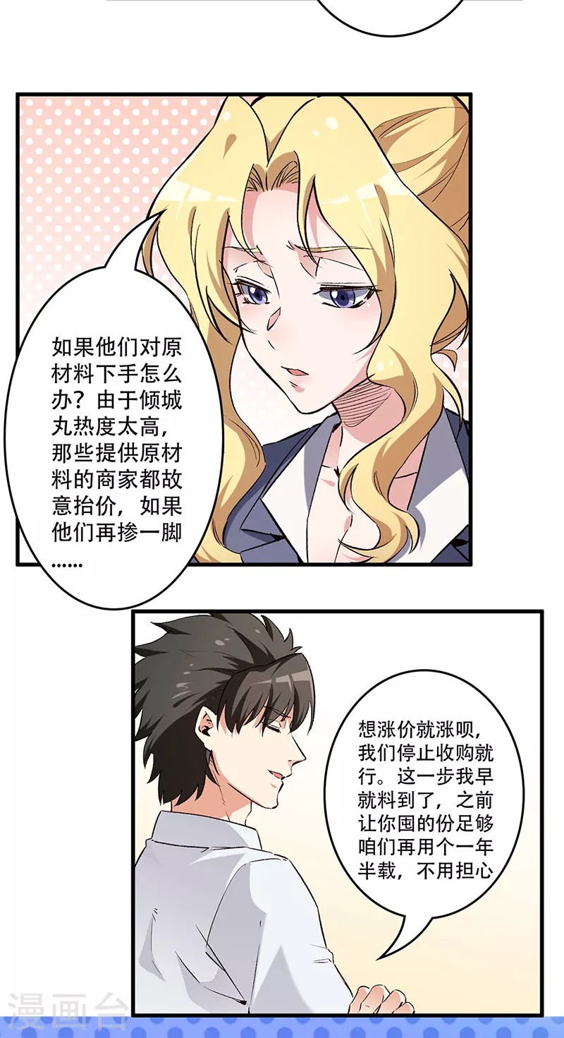 第202话 自己玩去5