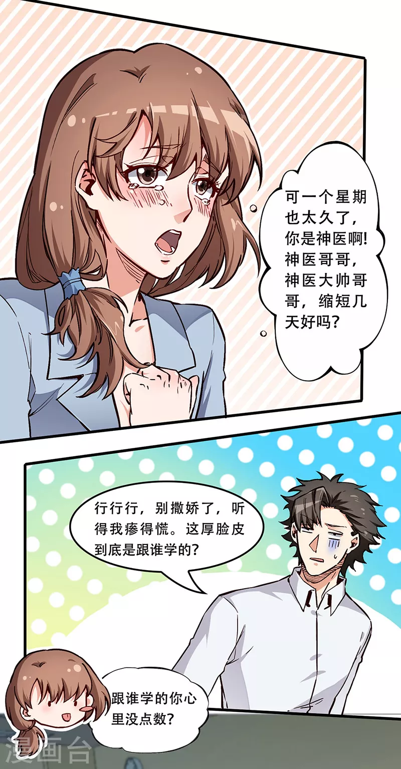 第168话 咱是正经治疗7