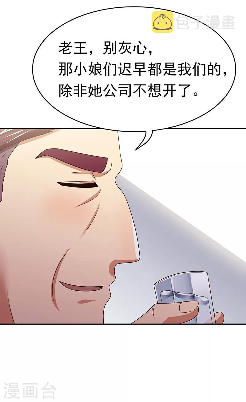 第37话 不该惹我的女人22