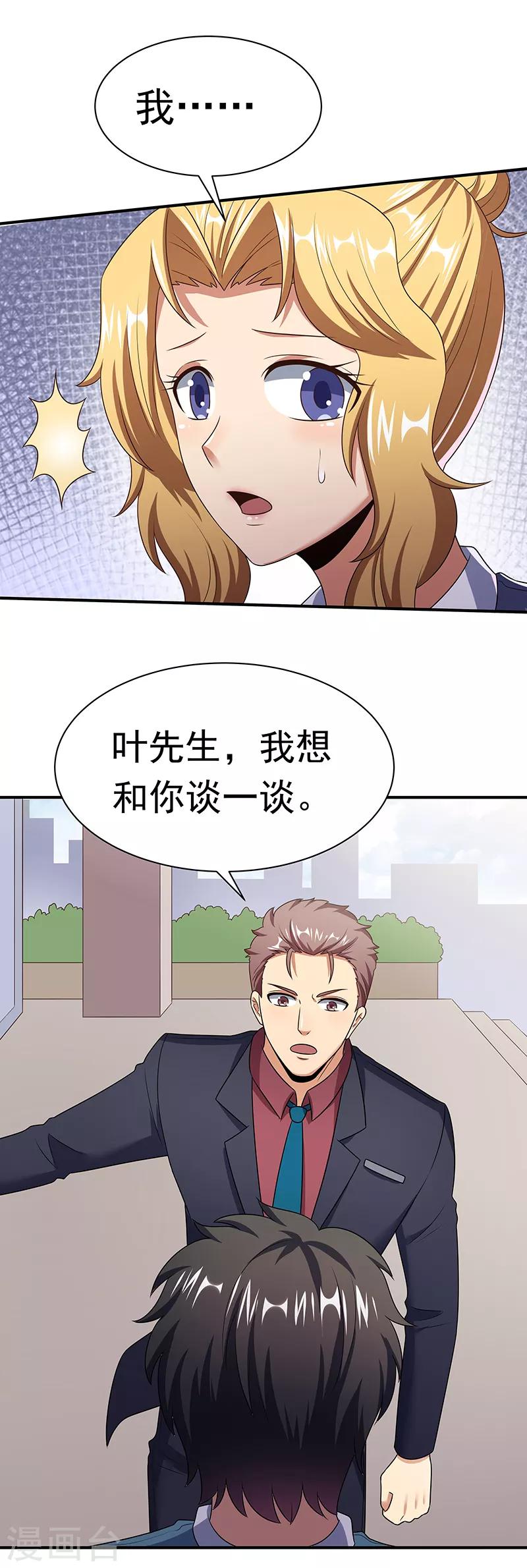 第44话 撩我未婚妻？14
