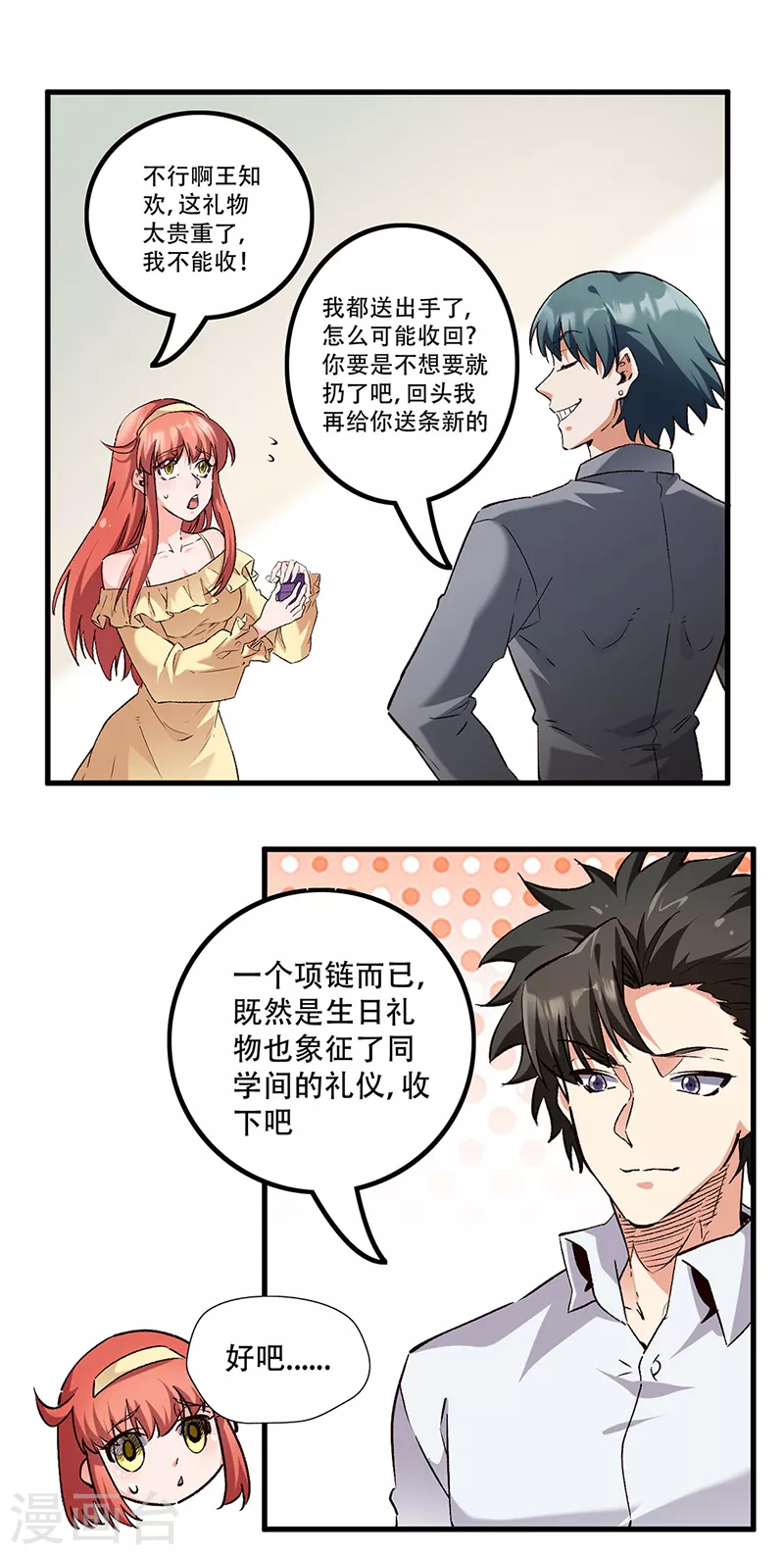 第276话 小小礼物6