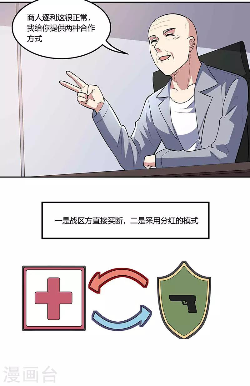 第109话 薅羊毛13