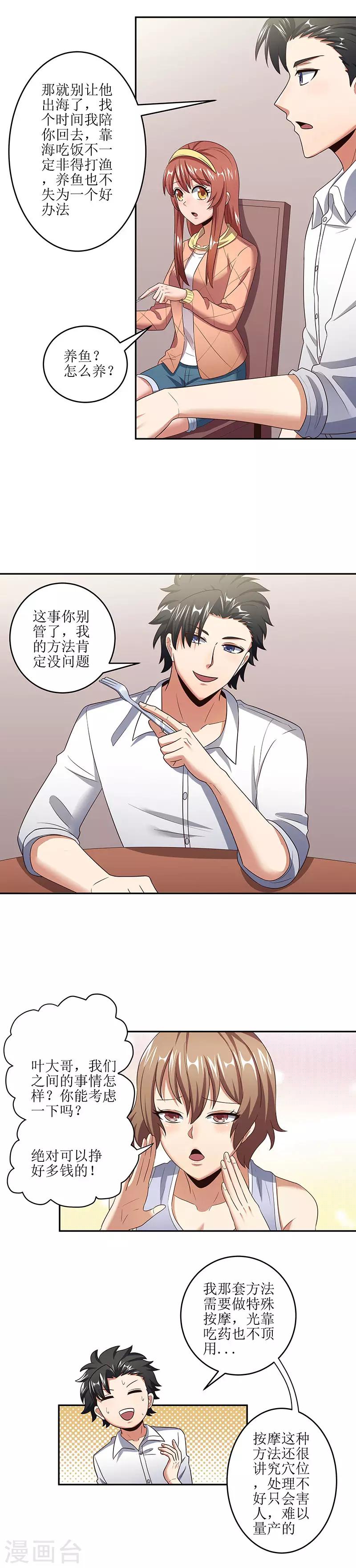 第56话 妹妹？8