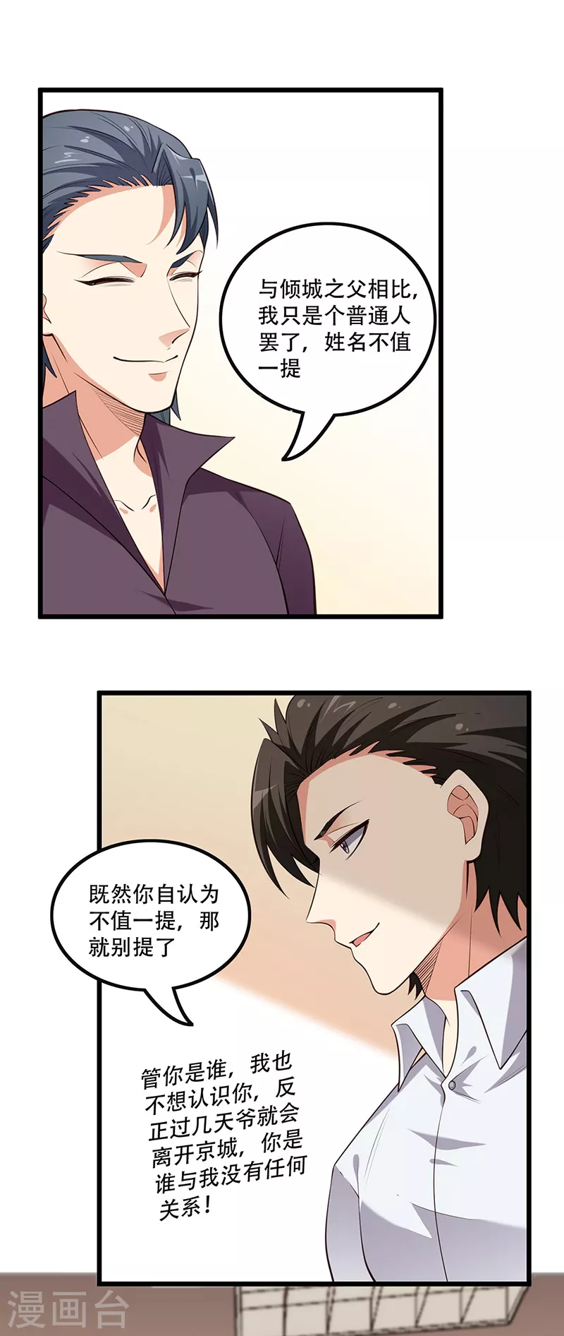 第249话 他究竟是谁8