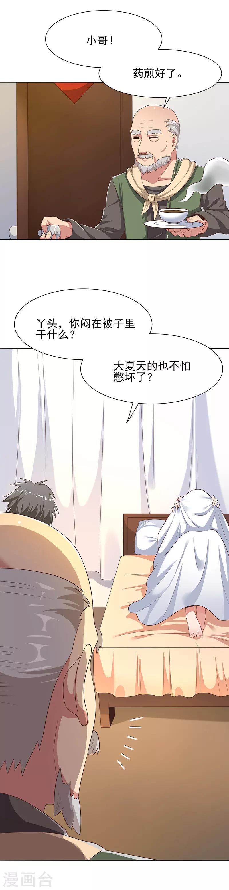 第4话 肾虚？1