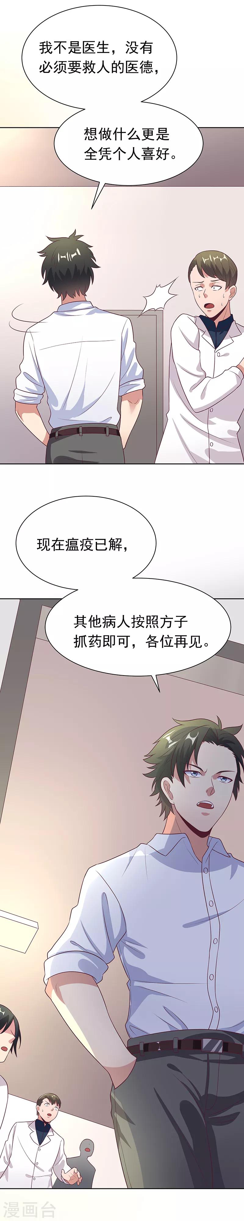 第13话 惹毛了神医20