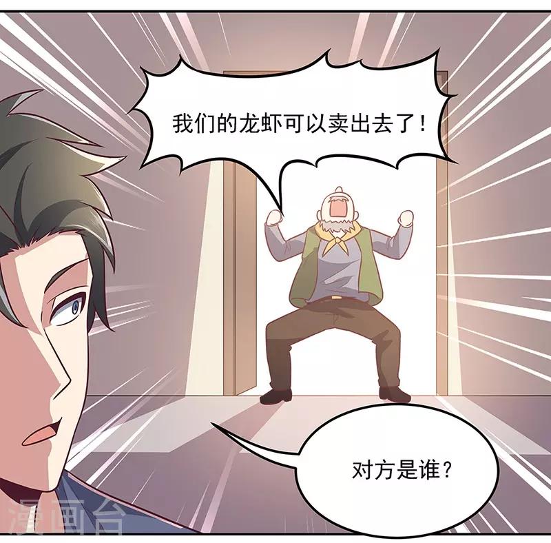 第100话 卖龙虾14